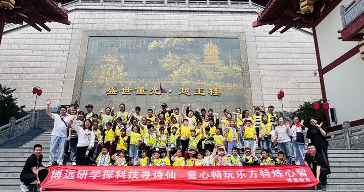 春假研学 知行浸润——汉中博远教育绵阳研学实践活动圆满落幕