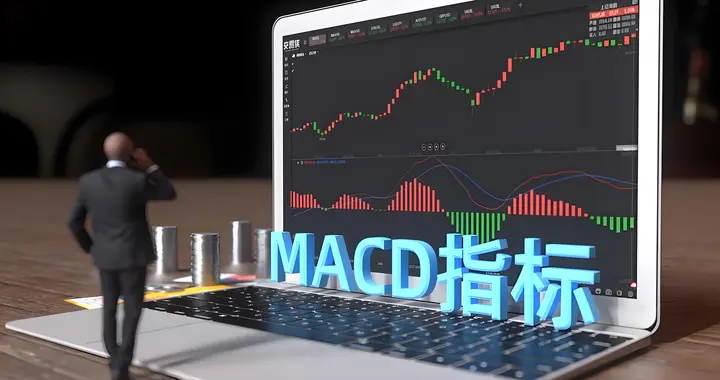 指标之王MACD：如何找准进场点？