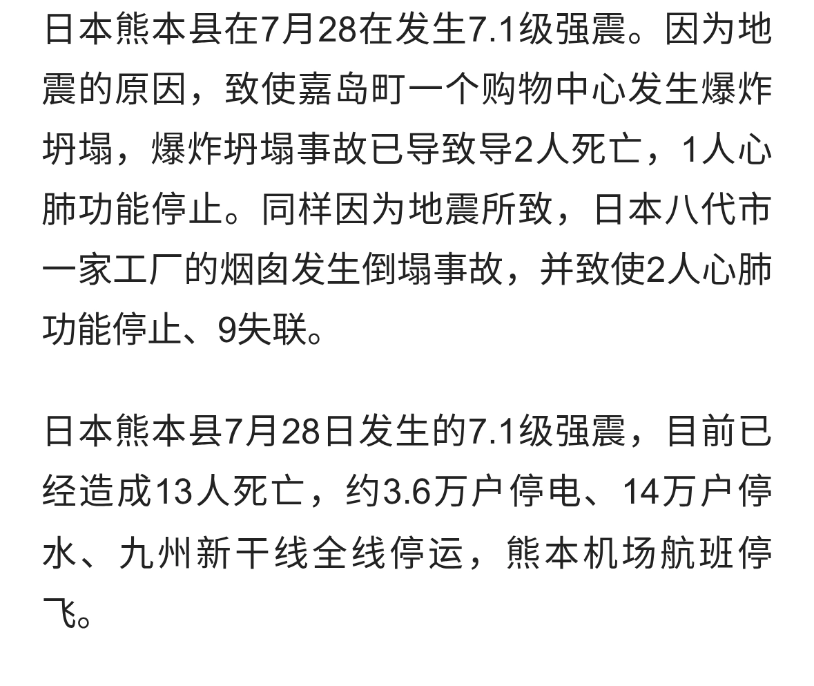 日本嘉岛町商场爆炸，八代市工厂烟囱倒塌