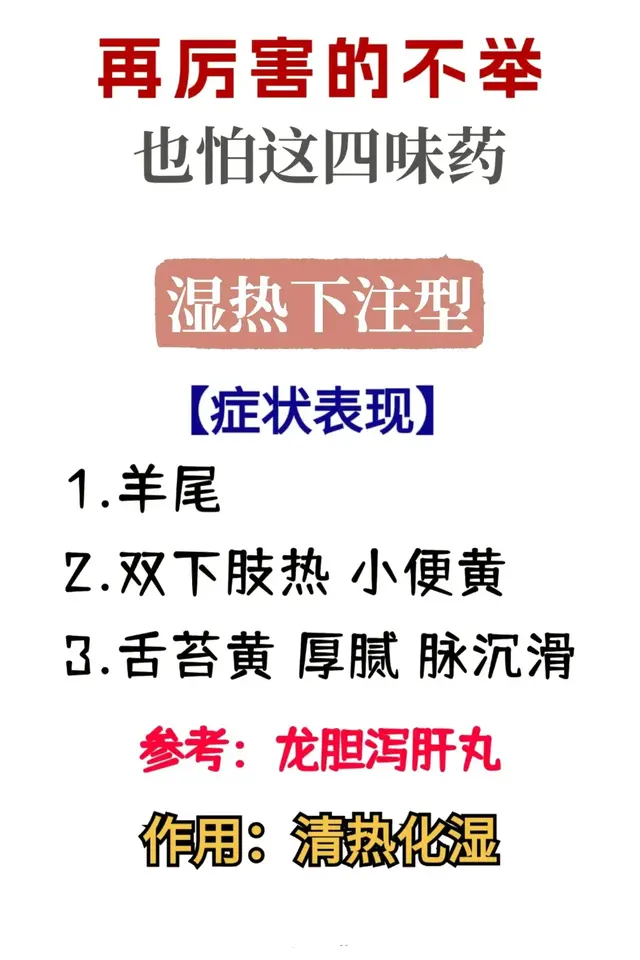 揭秘！这四个中成药是“不举”的克星！