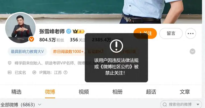 张雪峰账号被禁！教育岂能只算 “求职账”？