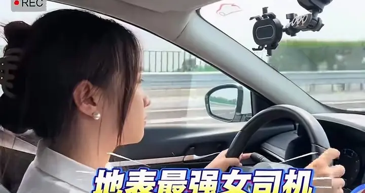 男子记录媳妇上高速全程，网友笑喷：隔着屏幕都紧张！真实女司机