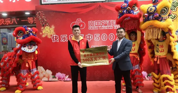 普宁一彩民喜中500万大奖！
