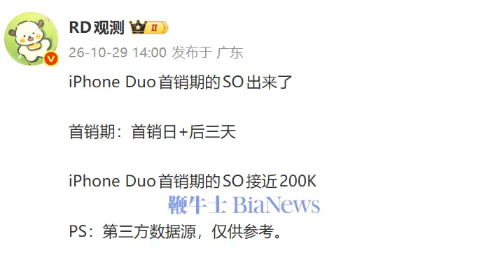 消息称苹果iPhone Duo国内首销期销量近20万台