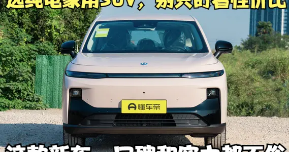 补贴叠满仅9万+丨激光雷达+高通8650，家用SUV省出全年奶粉钱？