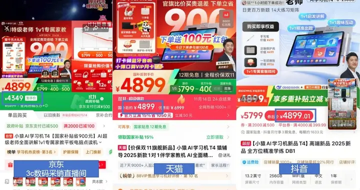 男团助阵京东3C数码直播间 五款学习机产品京东直播间入手更便宜