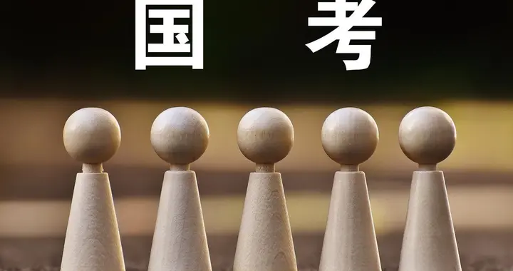 国考失利别慌！你还有这4条退路，今年上半年开考，不比公务员差