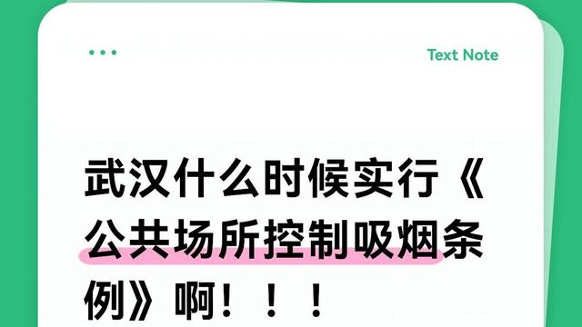 世间图景思辨馆：武汉什么时候实行《公共场