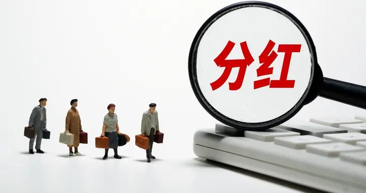 年底股东分红别乱转！合规转出+个税优化，税负直降13%