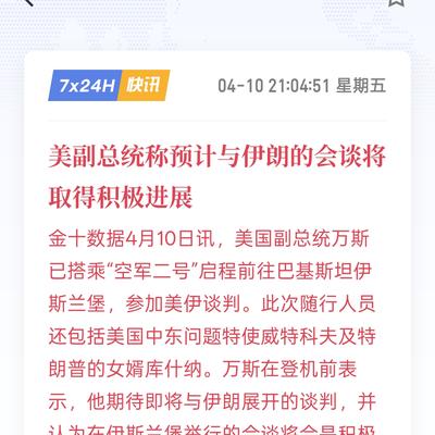 蒋财说经说经济：美国与伊朗的谈判已经进入