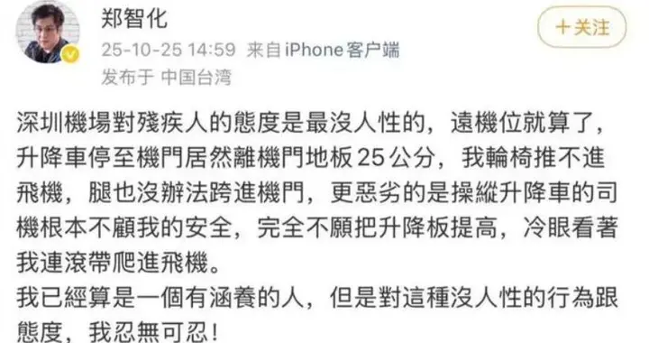 郑智化道歉，经济学家却力挺：该道歉的不是他，而是深圳机场！