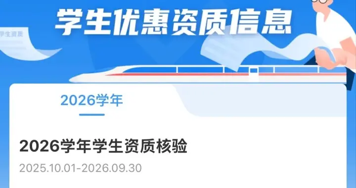 12306又推出新功能！