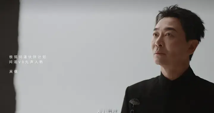极狐问道V9：低调・硬核・真功夫！吴樾这回选对了座驾