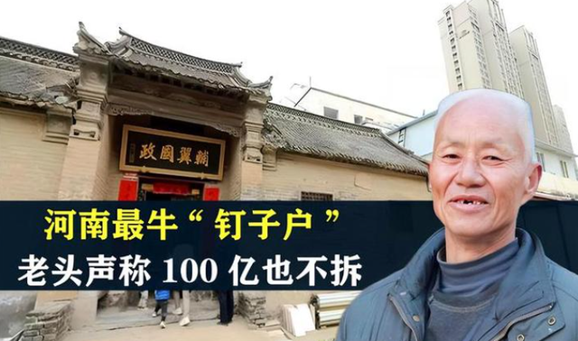 河南“钉子户”任金岭，称给100亿也不拆，专家：他家确实不能拆