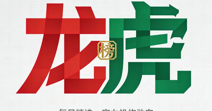 周末龙虎榜复盘：游资大佬激战商业航天，谁在买？谁在卖？