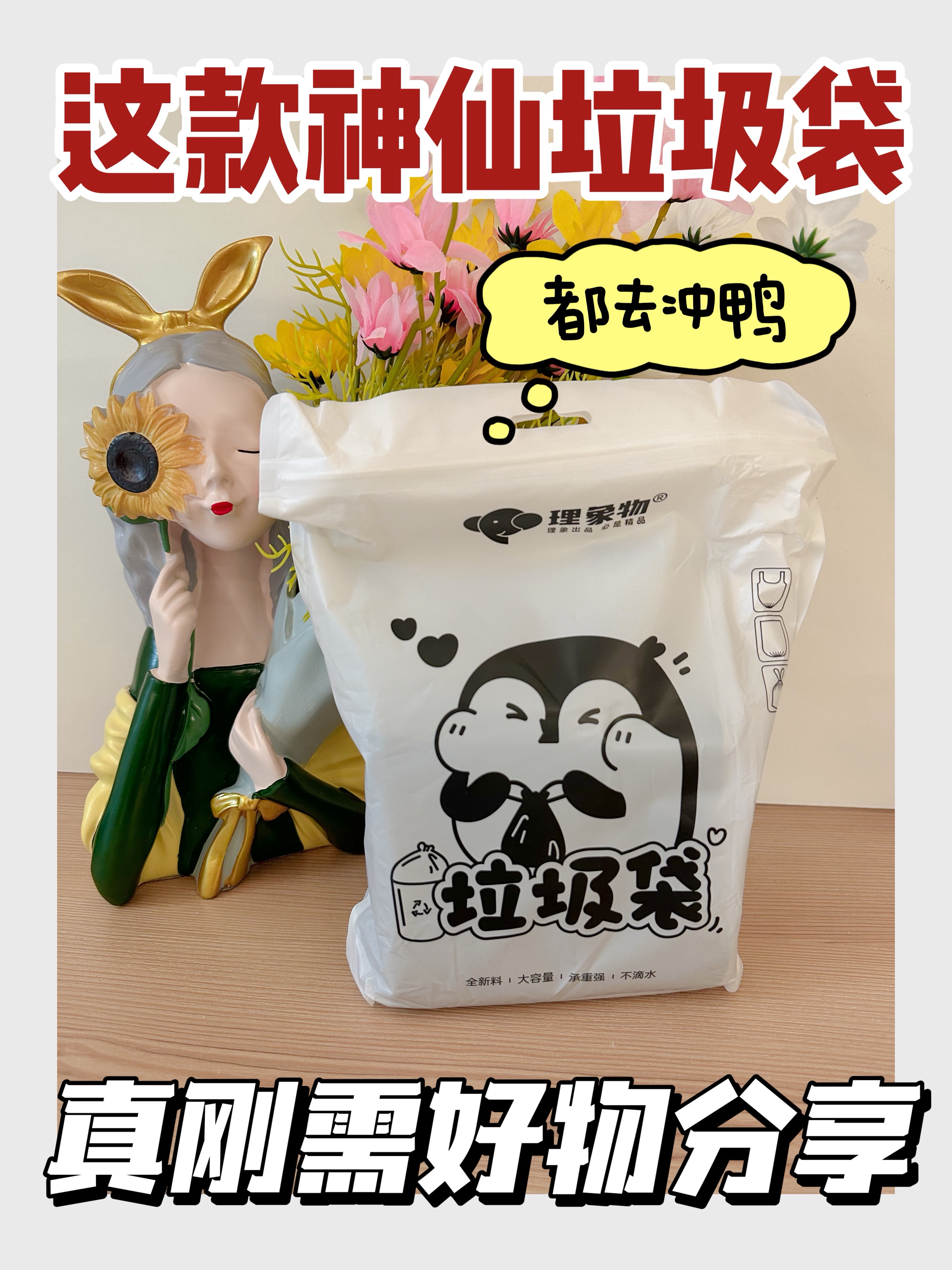这个垃圾袋我说，家居必备