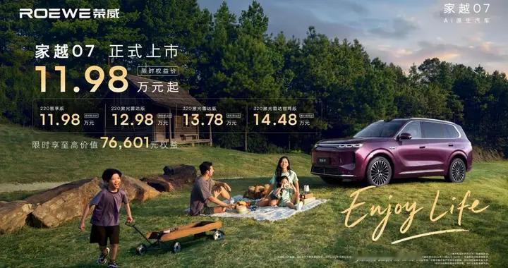 11万级拿下豆包助手，家越07上市，11.98万元起