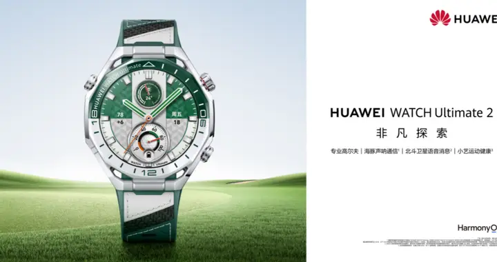 华为WATCH Ultimate 2 非凡探索 旷野绿，新一代“腕上高球教练”