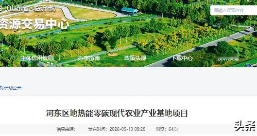 山东：临沂6.7亿农业产业基地项目即将招标
