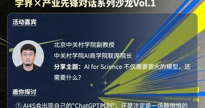 今晚直播｜幻觉、落地难、创业壁垒？ 我们给AI4S的核心问题，找来了一线答案