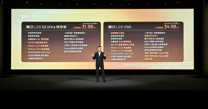 31.98万元起，智己LS9全系标配线控转向，智己LS9 Hyper震撼上市