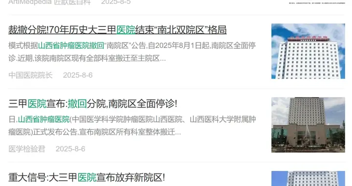 五年从"试验田"到“踩刹车”当对600多新建医院项目有所警示！