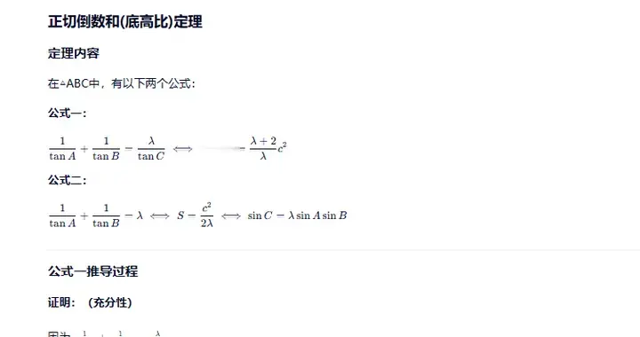 正切倒数和(底高比)定理推导过程