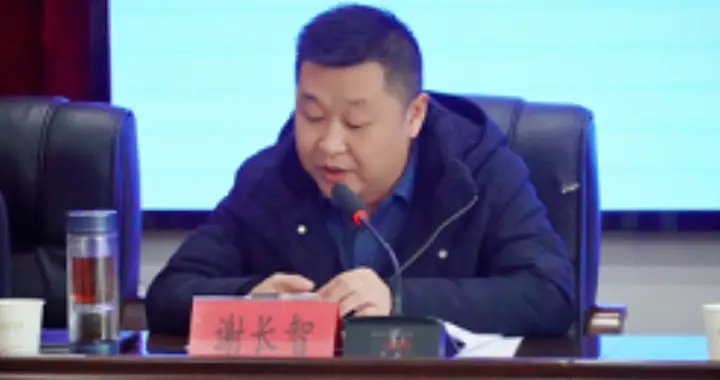 谢长智啊，督察别人样样在行，唯独没督察住自己啊…