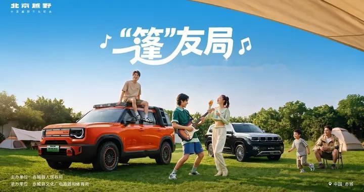 好蓬友一起营！北京越野赤城露营季实践“悦野五 +”用户生态