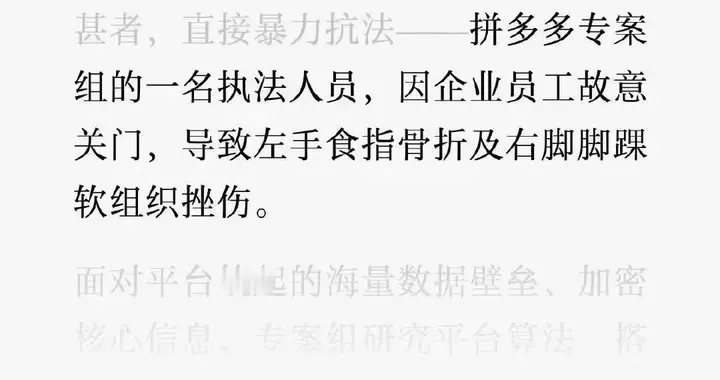 拼多多胆子好肥啊，竟敢抗拒执法！