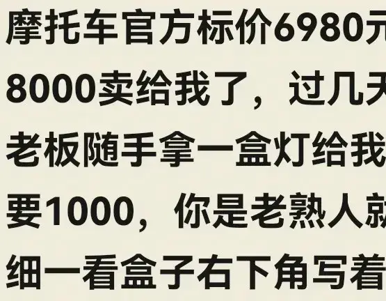 熟人杀熟能到什么程度，在亲戚那里买东西，还不如陌生人便宜