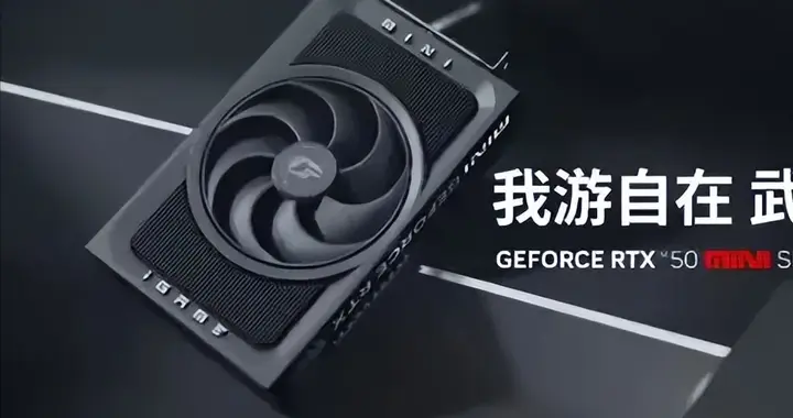 七彩虹超紧凑RTX 50显卡来了，长度仅180mm