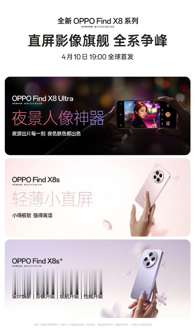 OPPO Find X8系列即将发布：三款旗舰，谁是你的菜？