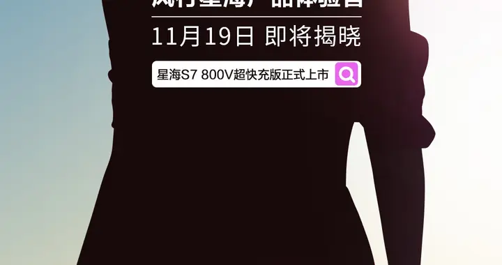 三条线索，揭秘一位“国民白月光”的11.19座驾之选