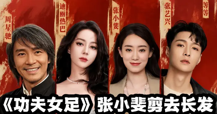 张小斐的“断舍离”：剪去长发那刻，她就不再是“李焕英”了