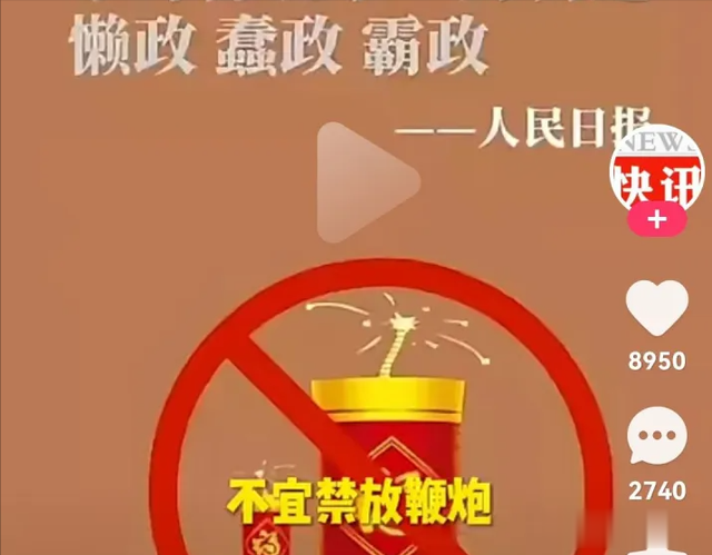 人民日报倡议不禁鞭炮，是真是假？禁放30年后今年会有变化吗？