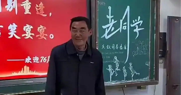 一个都没少！毕业50年聚会，80岁老师站讲台，一句“老师好”泪奔