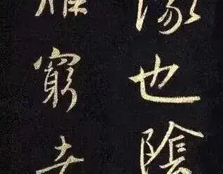 张旭光：要学习《集王圣教序》，不要学《兰亭序》