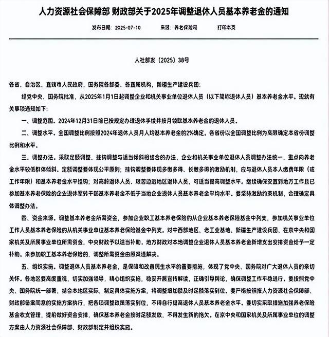 2025年养老金调整细则公布啦！企业退休人员能涨100元吗？