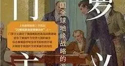 美国防战略报告：西半球优先，遏制中国非首要任务！