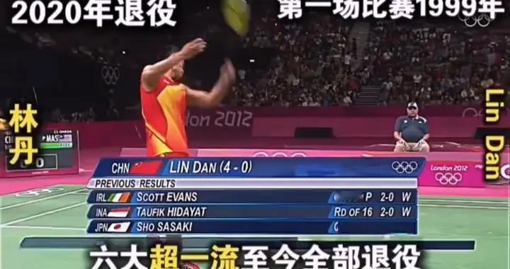 羽坛六大超一流选手至今全部退役！