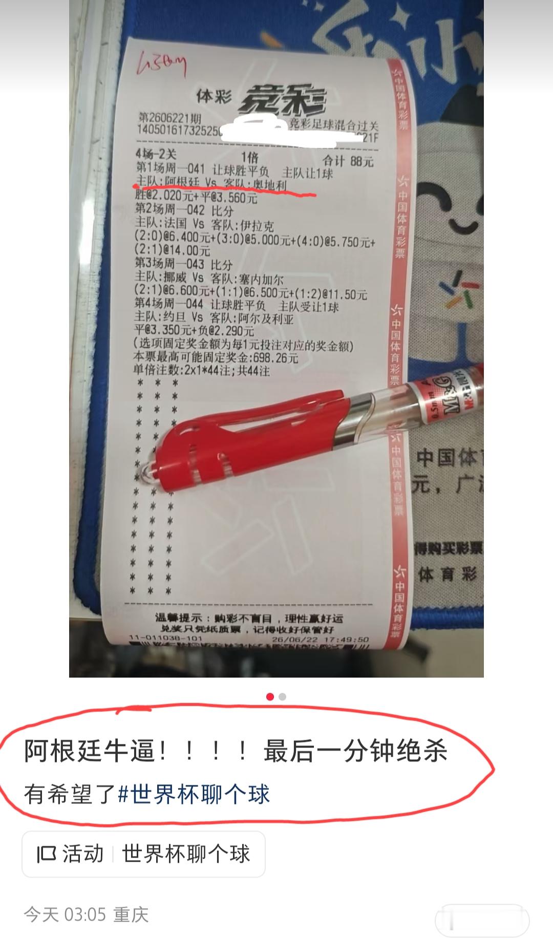 这张票应该“三个手指头捏田螺---稳笃稳”了吧？后面三场只要再中一场就...