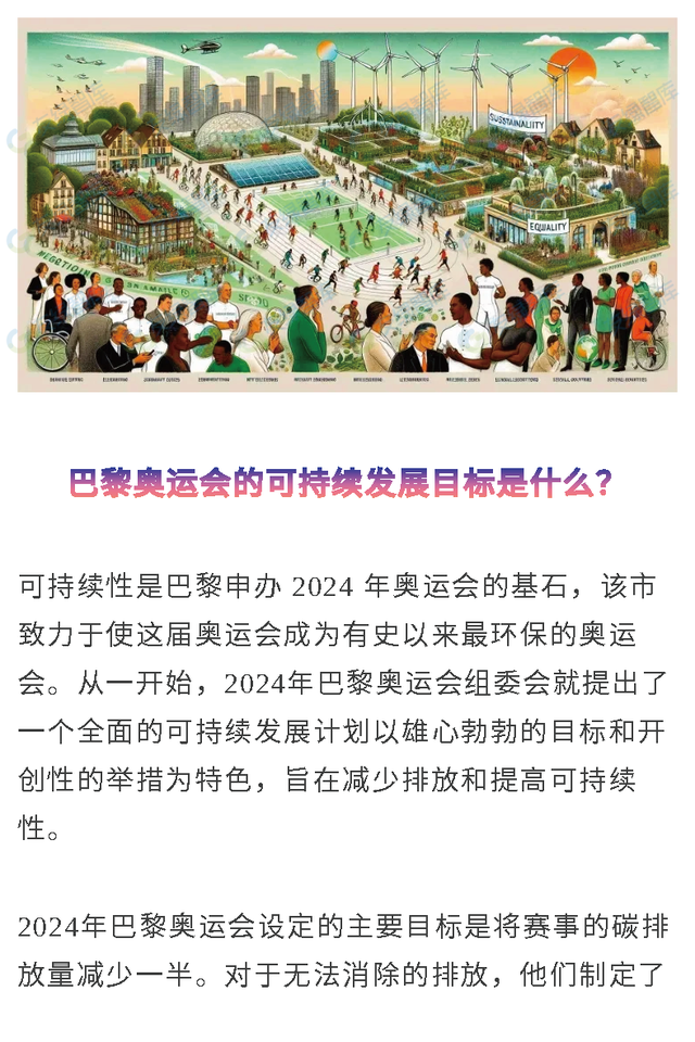 巴黎奥运会能碳中和吗？