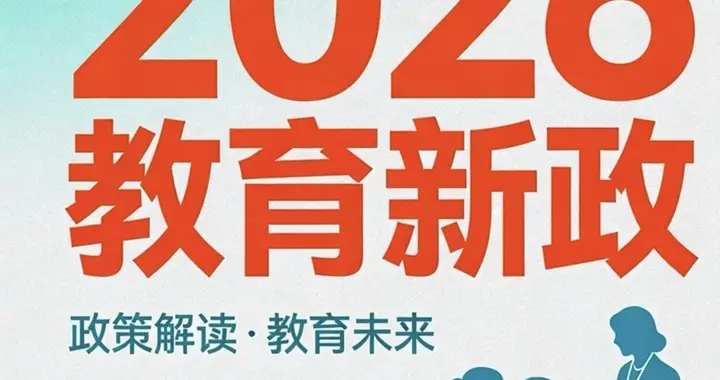 越来越多孩子不愿上学：不是叛逆和懒惰，是一场教育重构正在发生