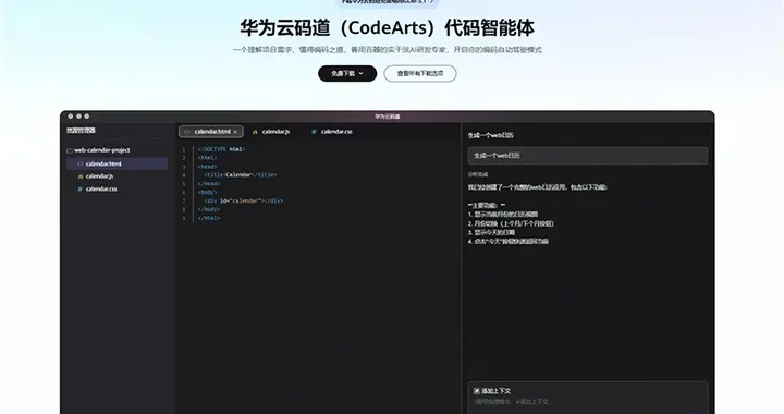 从经验沉淀到能力复用，华为云码道重构研发生产力