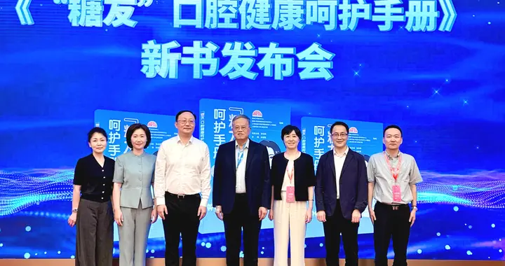 《“糖友” 口腔健康呵护手册》上海书展首发，共病同防科普添新篇