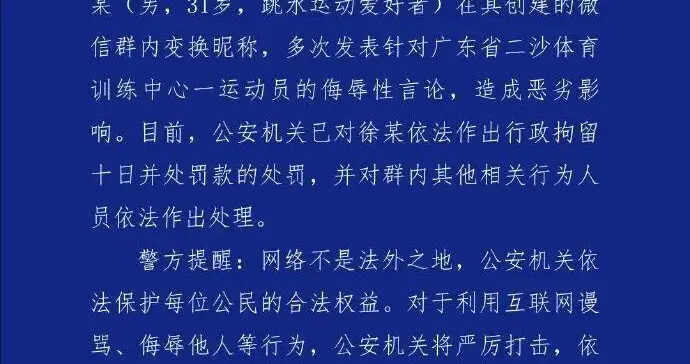 大快人心！网暴全红婵的群主被警方拘留10日