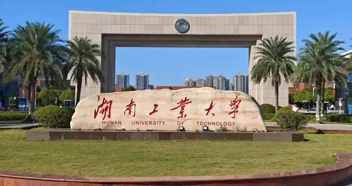 湖南工业大学2026年录取分数线汇总，电气工程在各省分数线较高！