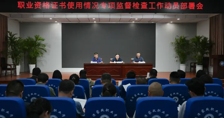 菏泽家政职业学院启动教职工职业资格证书专项监督检查