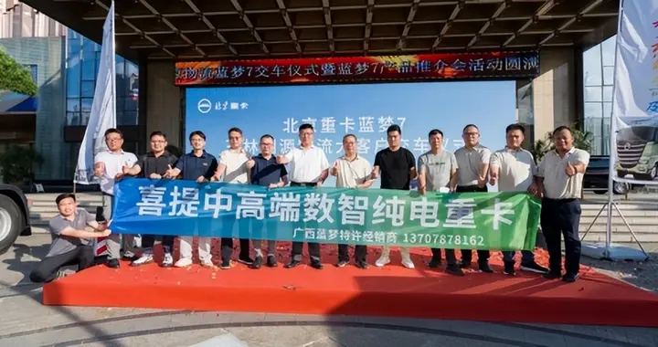 20台批量交付！北京重卡蓝梦7登陆玉林,共启桂东南绿色物流新征程